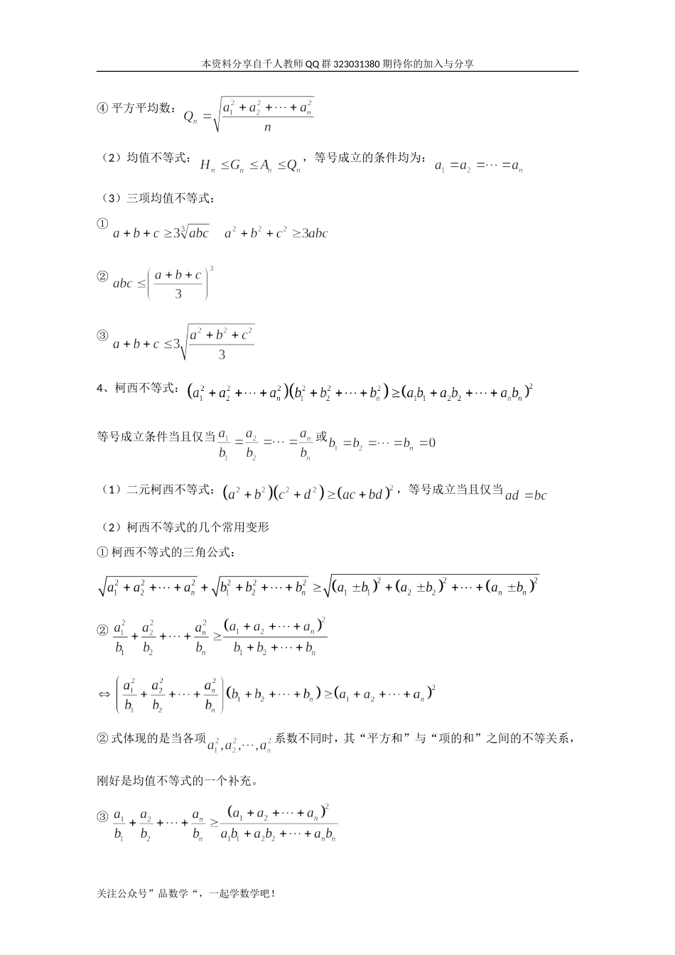 高中数学讲义微专题97  不等式选讲.doc_第2页