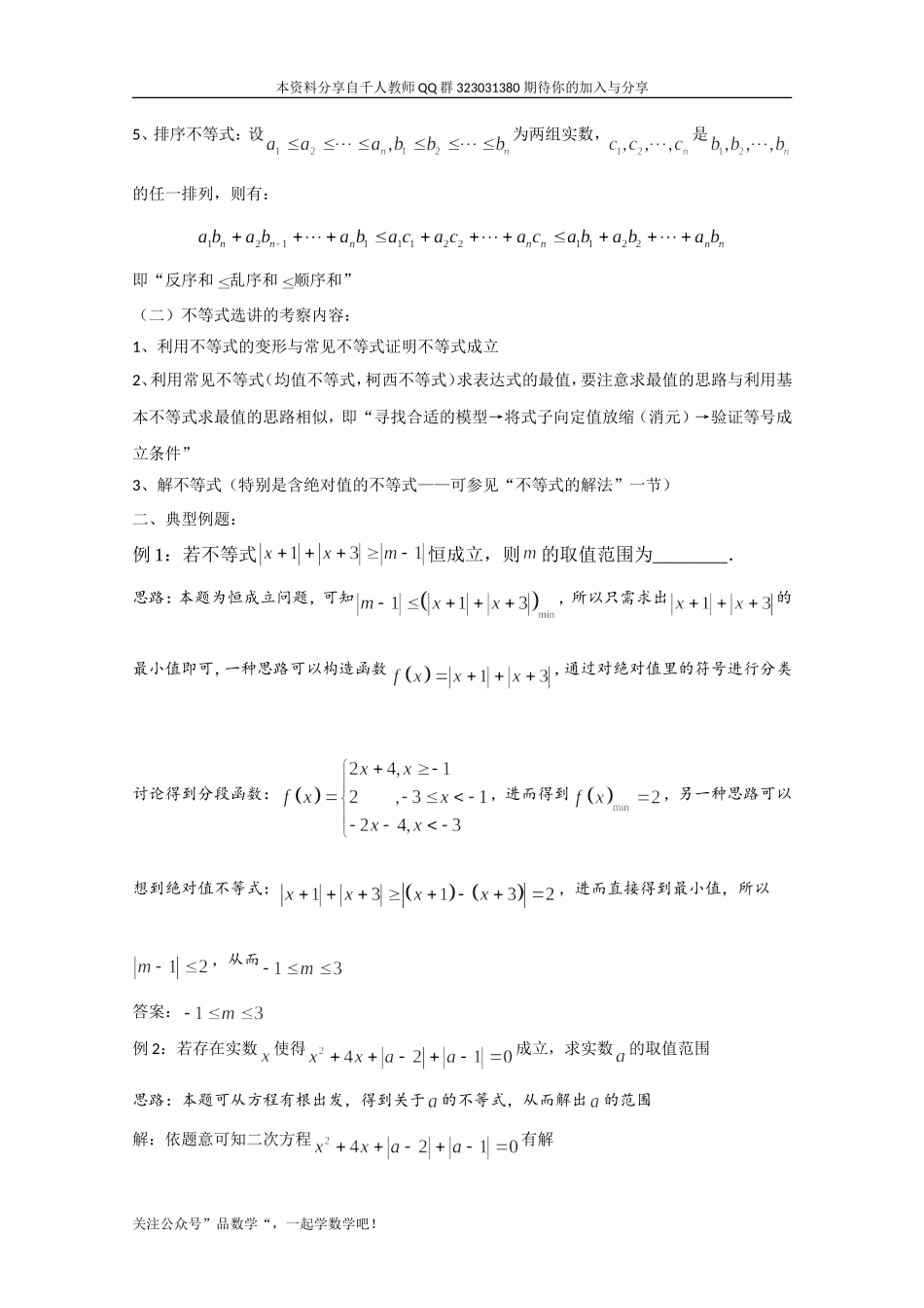 高中数学讲义微专题97  不等式选讲.doc_第3页