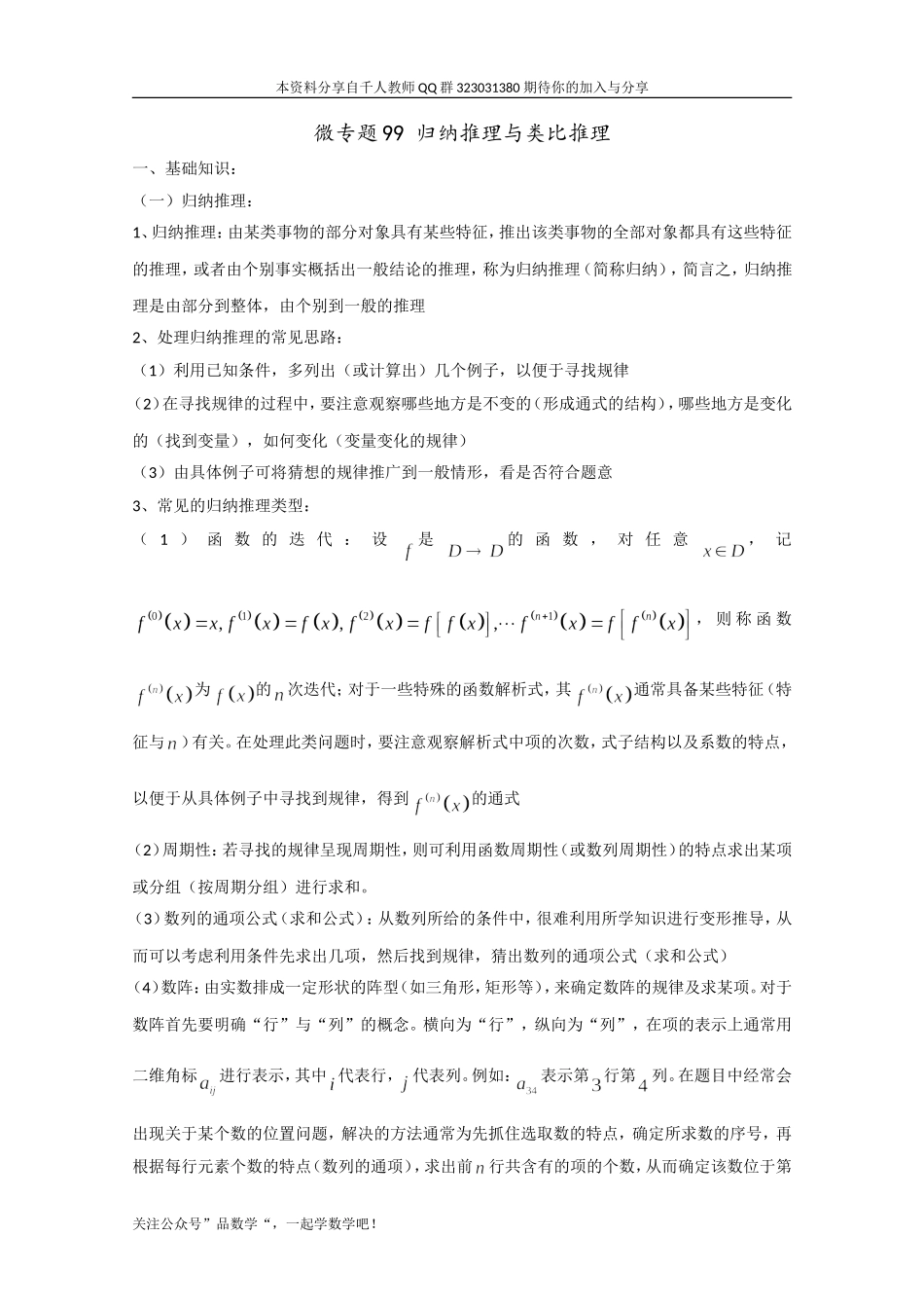 高中数学讲义微专题99  归纳推理与类比推理.doc_第1页
