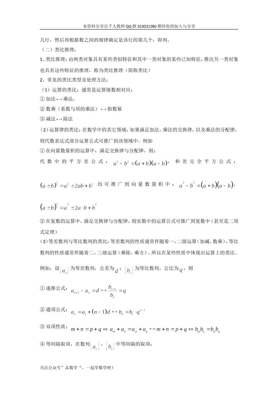 高中数学讲义微专题99  归纳推理与类比推理.doc_第2页