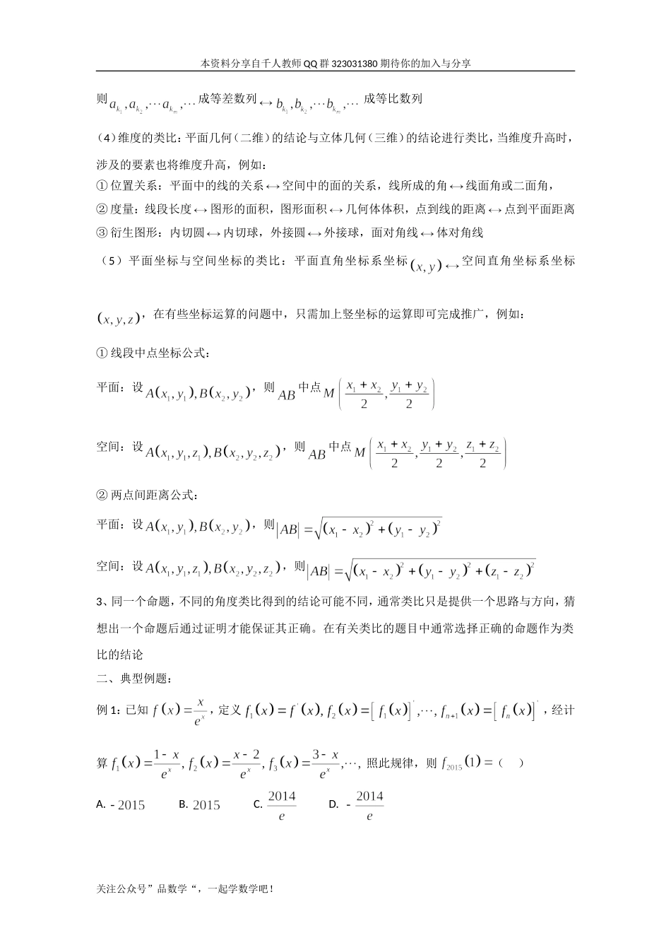 高中数学讲义微专题99  归纳推理与类比推理.doc_第3页