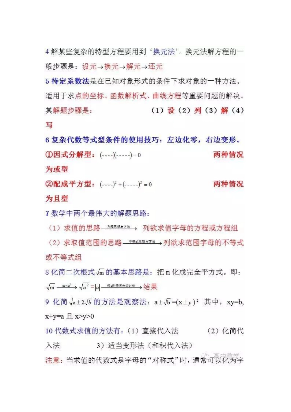 高中数学解题中的21个典型方法与技巧.doc_第2页