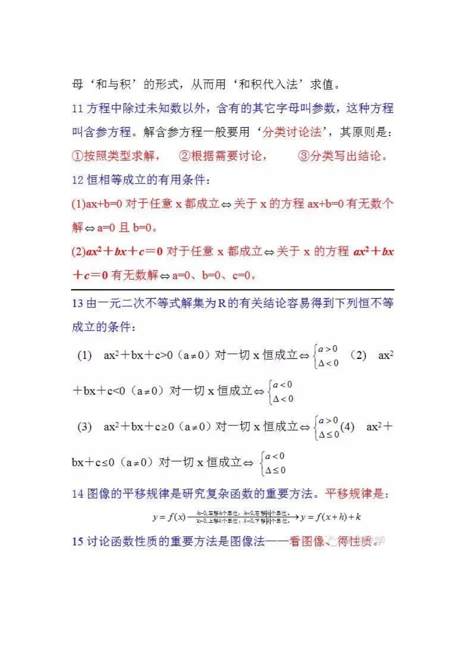 高中数学解题中的21个典型方法与技巧.doc_第3页