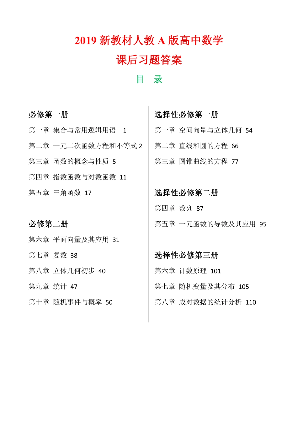 高中数学课后习题答案（新人教版A全书五册）.pdf_第2页