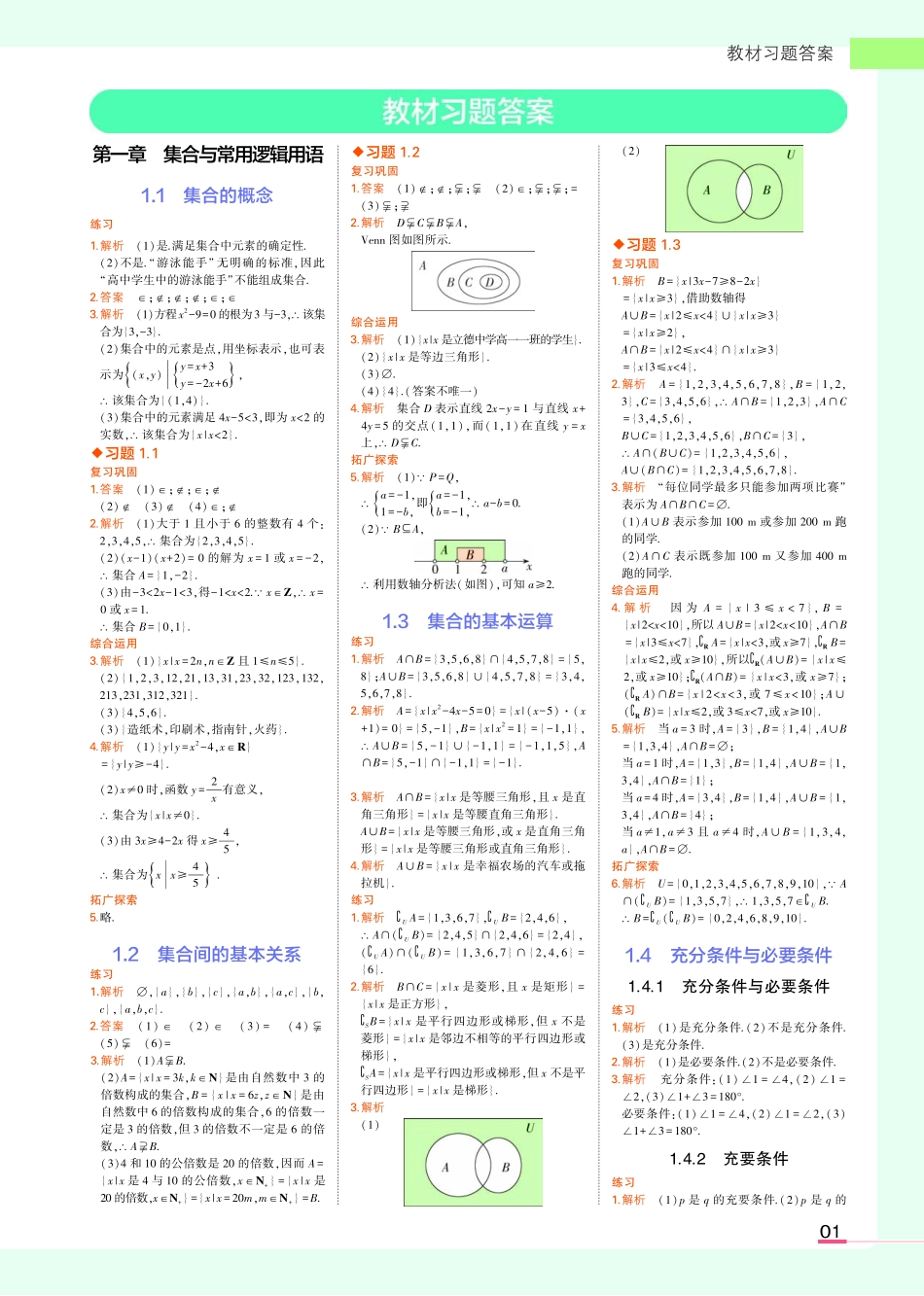 高中数学课后习题答案（新人教版A全书五册）.pdf_第3页