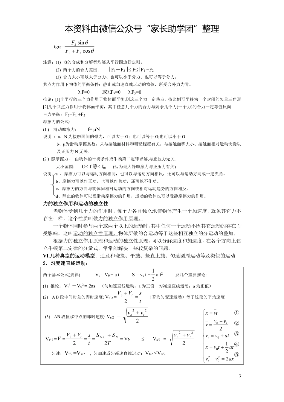 高中物理知识点总结.pdf_第3页