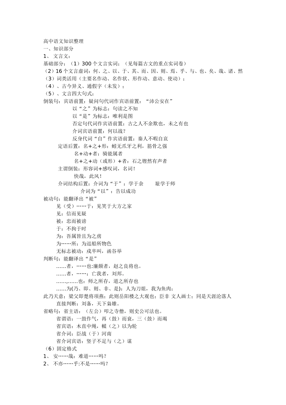 高中语文知识点归纳 (1).doc_第1页