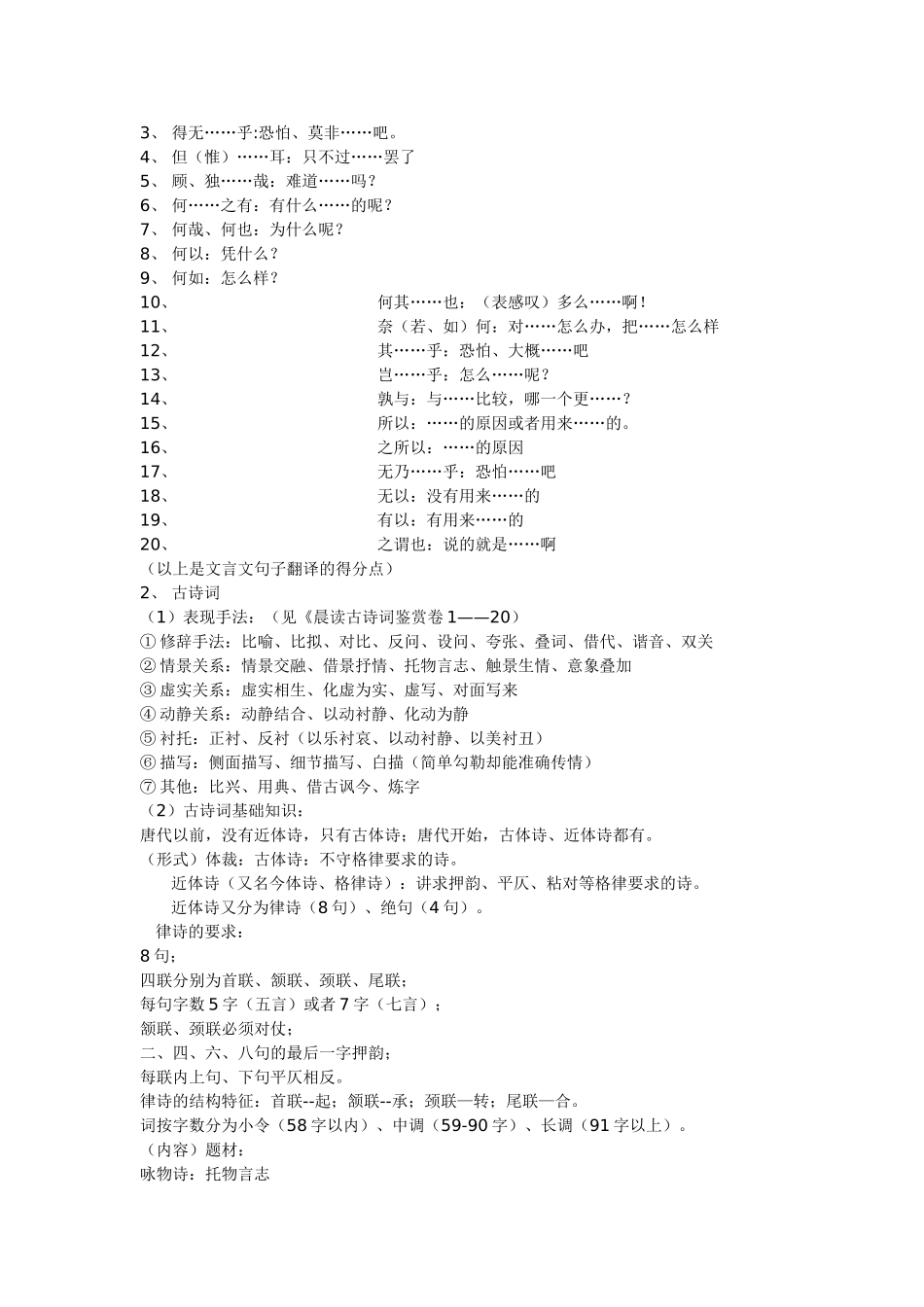 高中语文知识点归纳 (1).doc_第2页