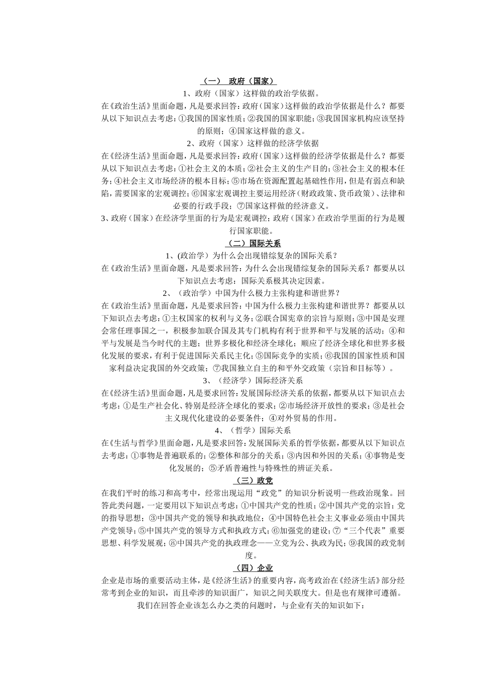 高中政治万能公式(附解题方法) (1).doc_第1页