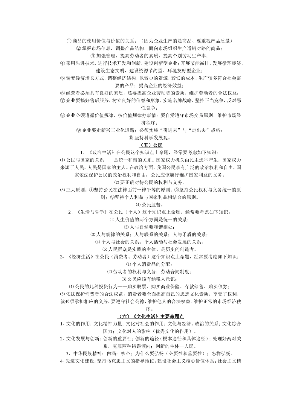 高中政治万能公式(附解题方法) (1).doc_第2页