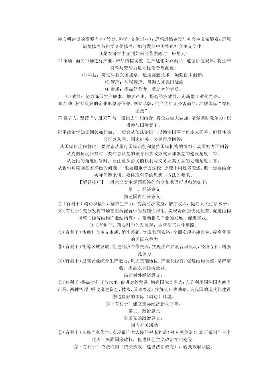 高中政治万能公式(附解题方法) (1).doc_第3页