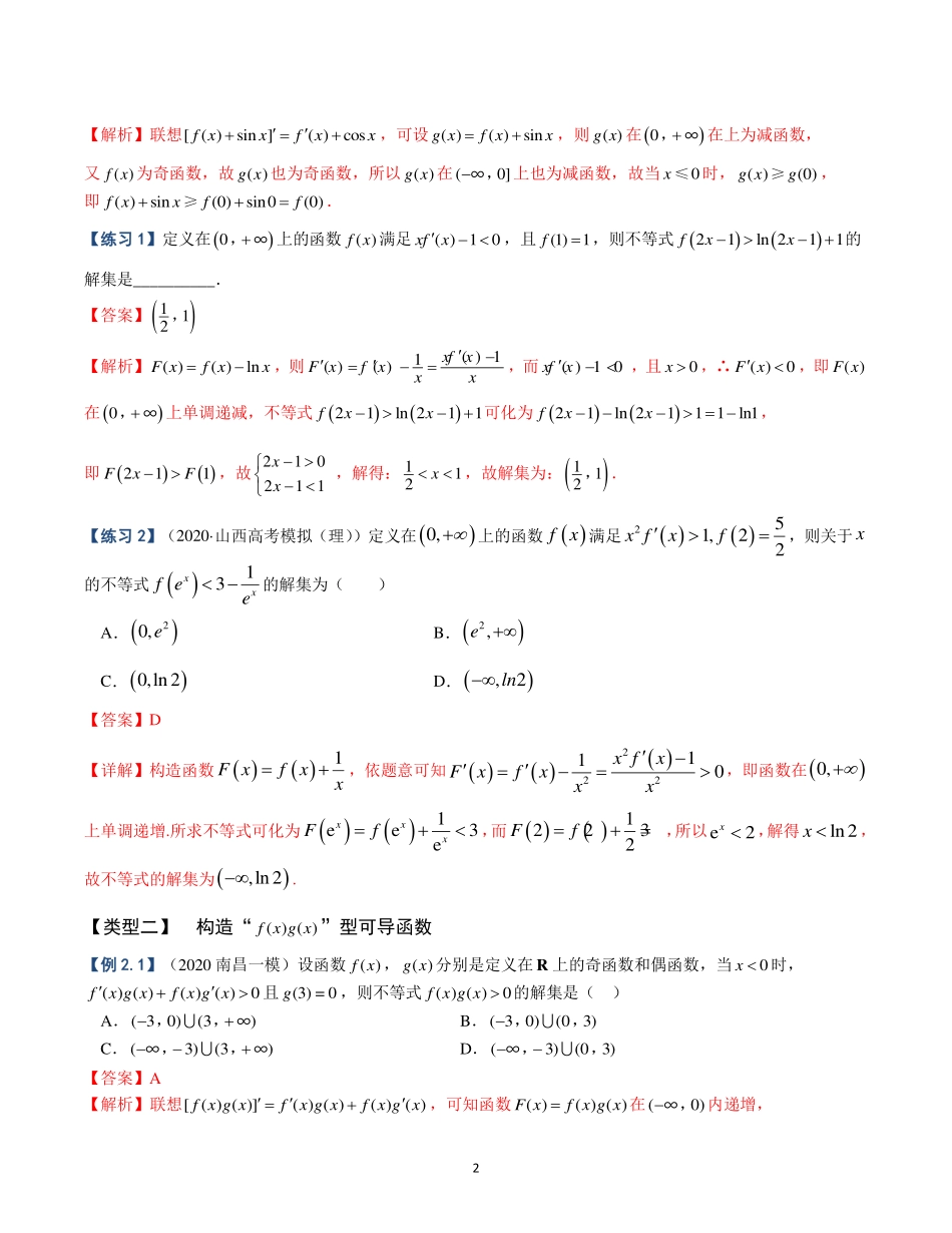 构造函数微专题.pdf_第2页