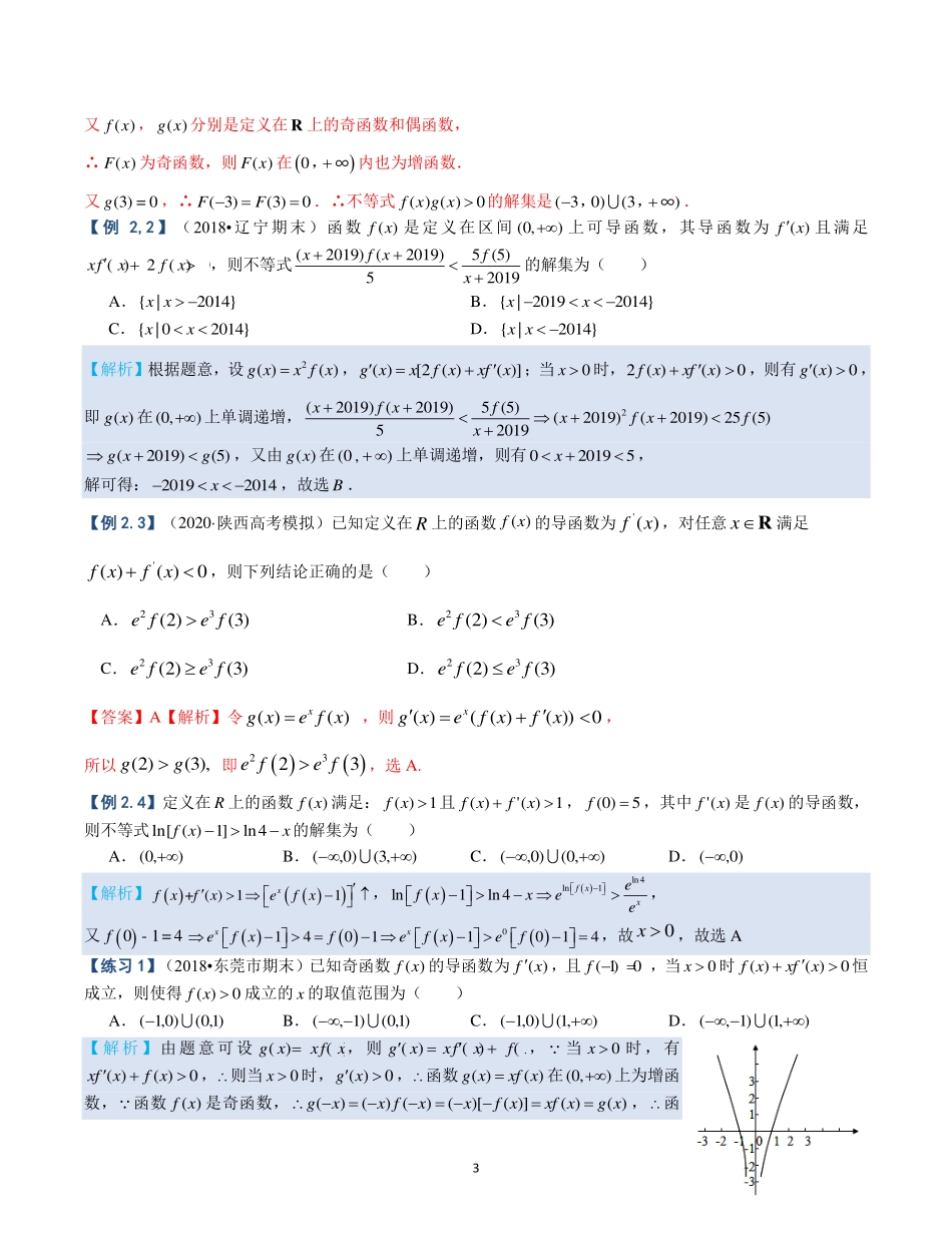 构造函数微专题.pdf_第3页
