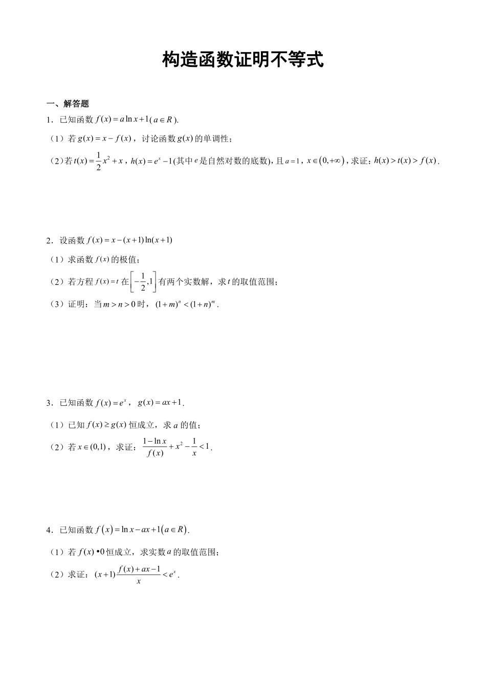 构造函数证明不等式.pdf_第1页