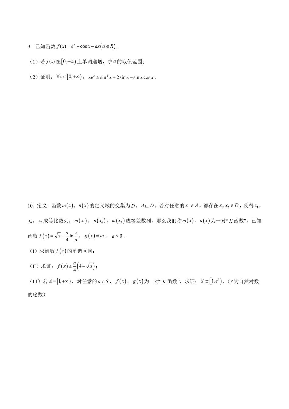 构造函数证明不等式.pdf_第3页