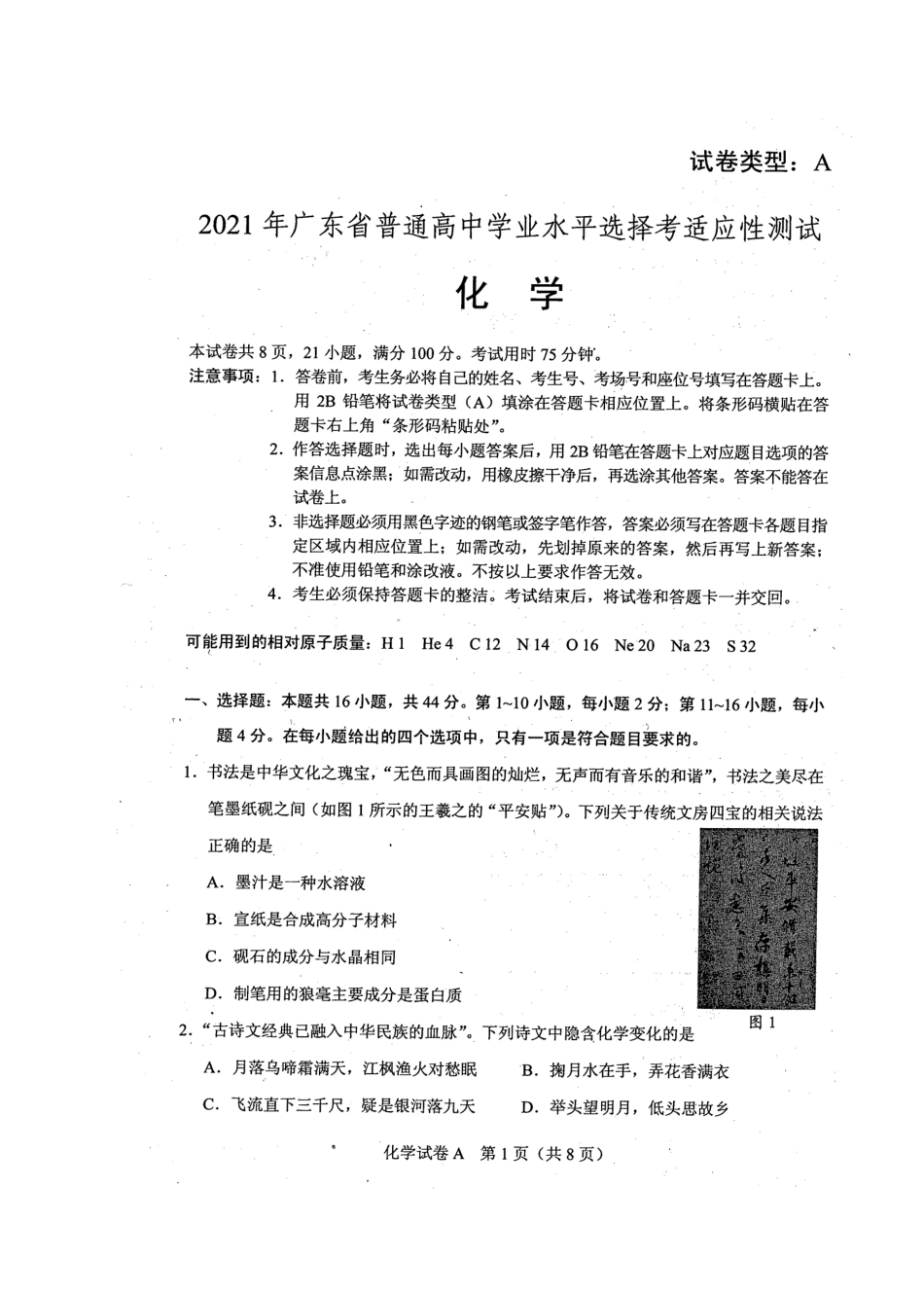 广东.pdf_第1页
