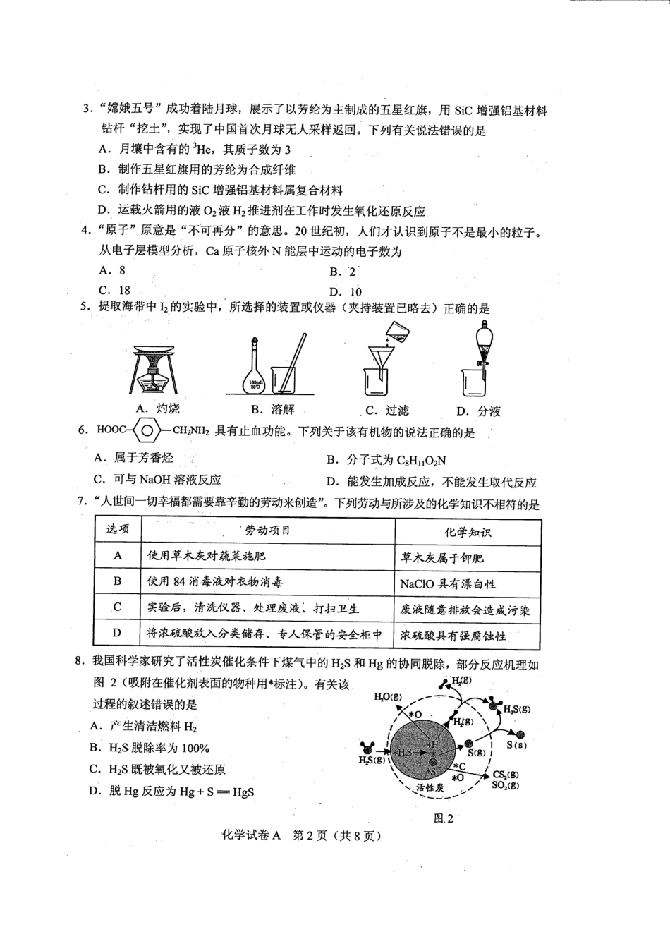 广东.pdf_第2页