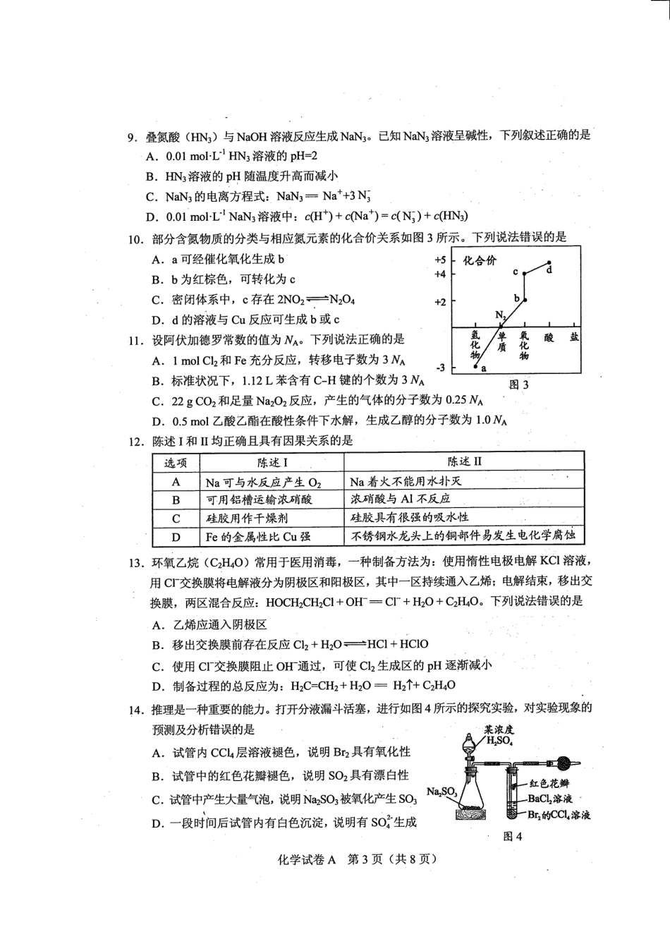 广东.pdf_第3页