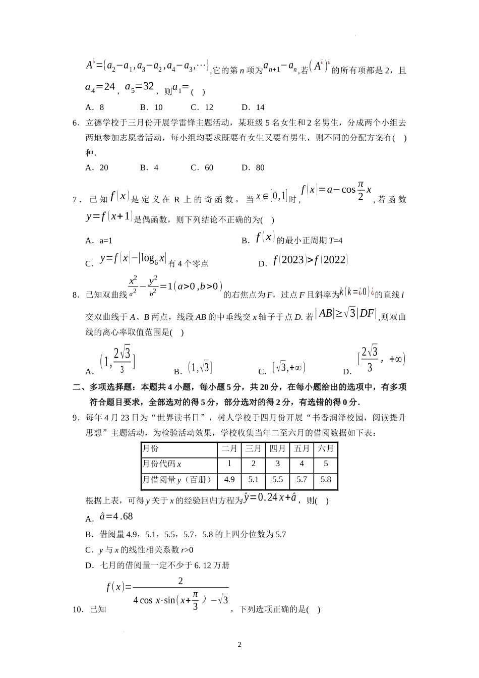 广东省汕头市金山中学2023届高三年级校模数学数学试题.docx_第2页