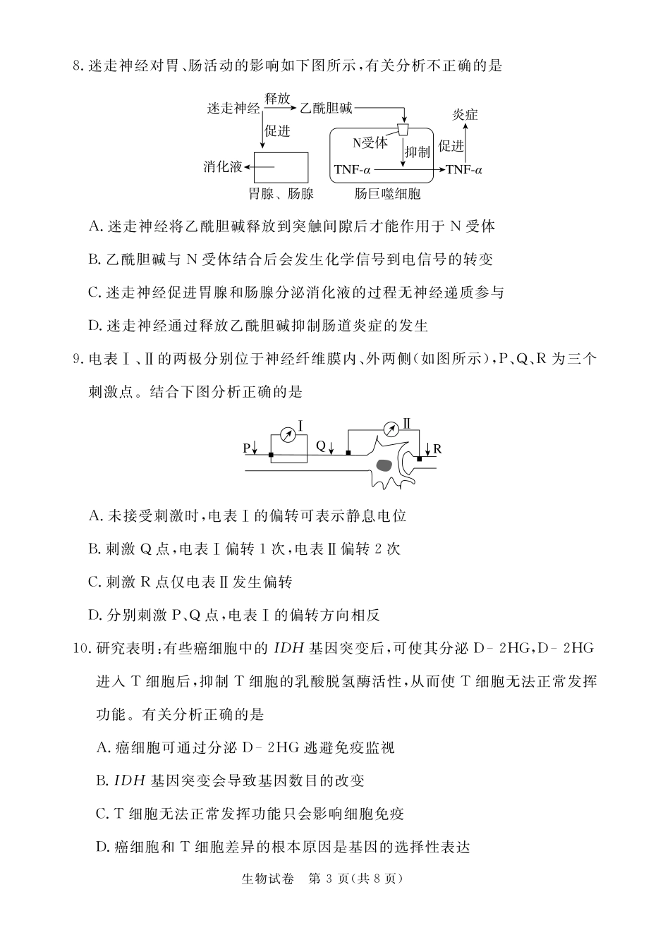 广东省深圳市2022-2023学年光明区第二次高三模拟考试生物试卷.pdf_第3页