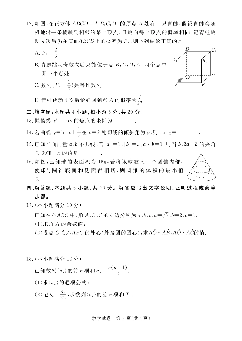 广东省深圳市2022-2023学年光明区第二次高三模拟考试数学试卷.pdf_第3页