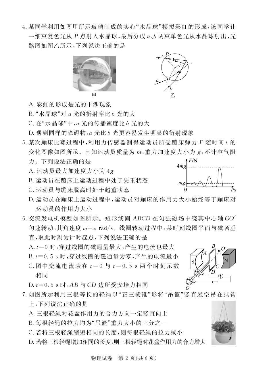 广东省深圳市2022-2023学年光明区第二次高三模拟考试物理试卷.pdf_第2页