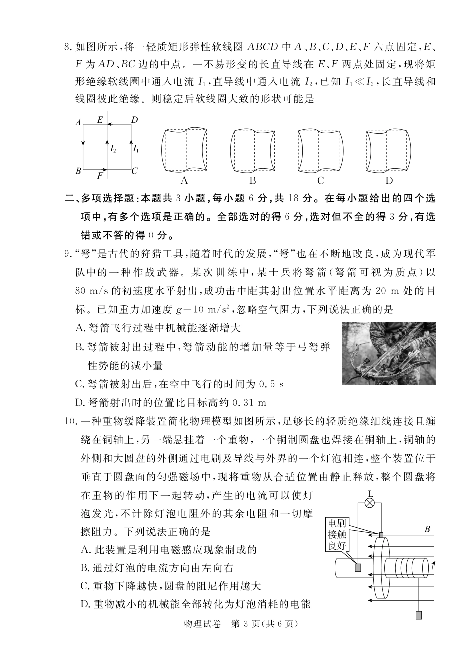 广东省深圳市2022-2023学年光明区第二次高三模拟考试物理试卷.pdf_第3页