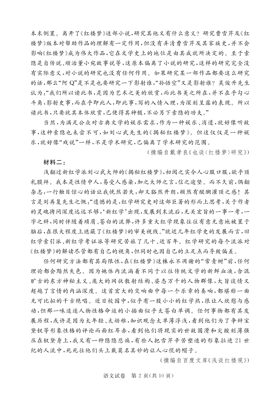 广东省深圳市光明区2022-2023学年高三第二次模拟考试语文试题.pdf_第2页