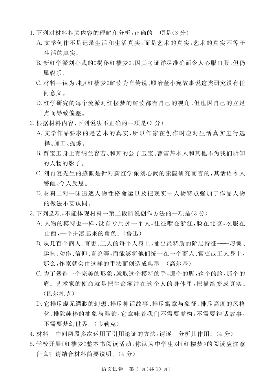 广东省深圳市光明区2022-2023学年高三第二次模拟考试语文试题.pdf_第3页