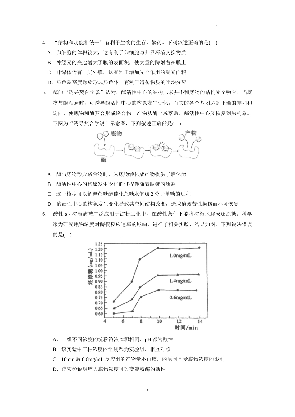 广东省实验中学2023届高三级第一次阶段考试生物含答案.docx_第3页