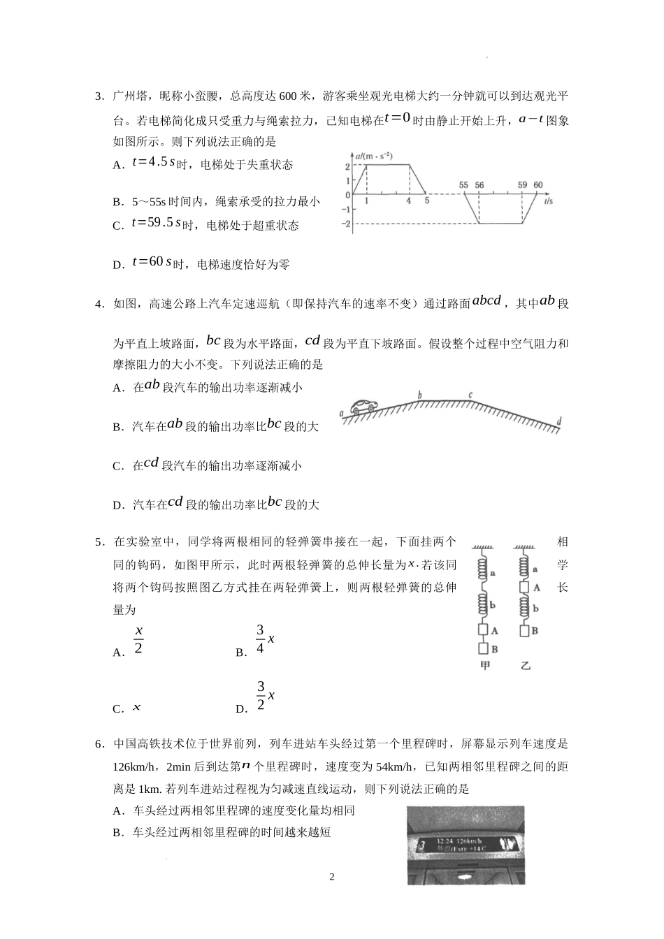 广东省实验中学2023届高三级第一次阶段考试物理含答案.docx_第3页