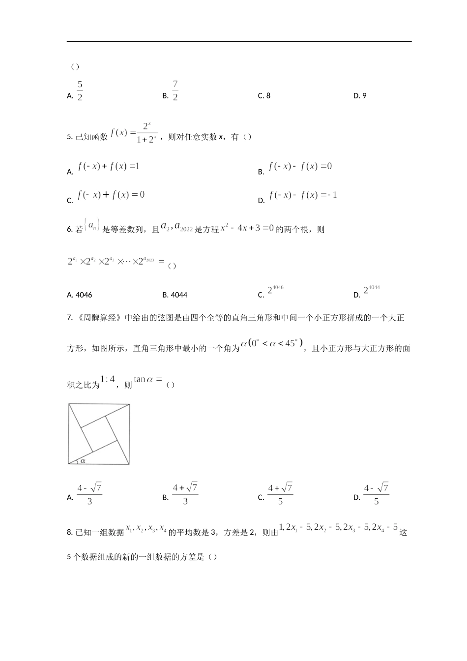 广东省珠海市教研联盟校（两校）2022-2023学年高三上学期10月联考试题+数学+Word版含答案.doc_第2页