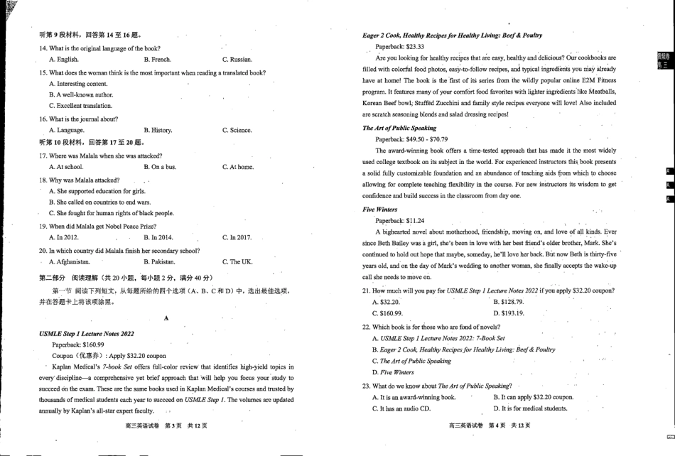 贵州省贵阳市普通中学2022-2023学年高三上学期期末监测考试英语.pdf_第2页