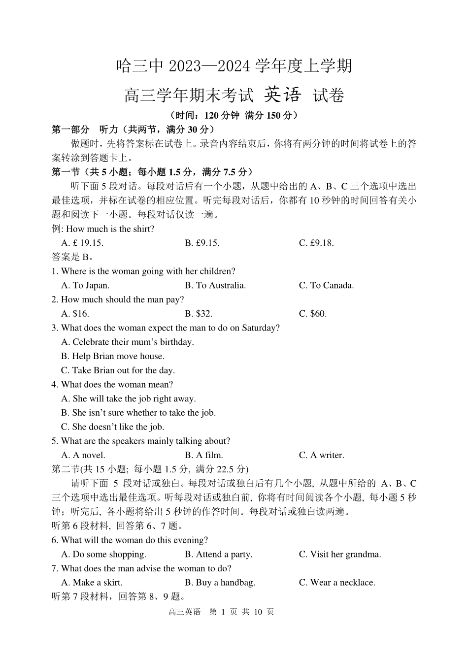 哈三中2023-2024学年度高三学年期末试卷.pdf_第1页