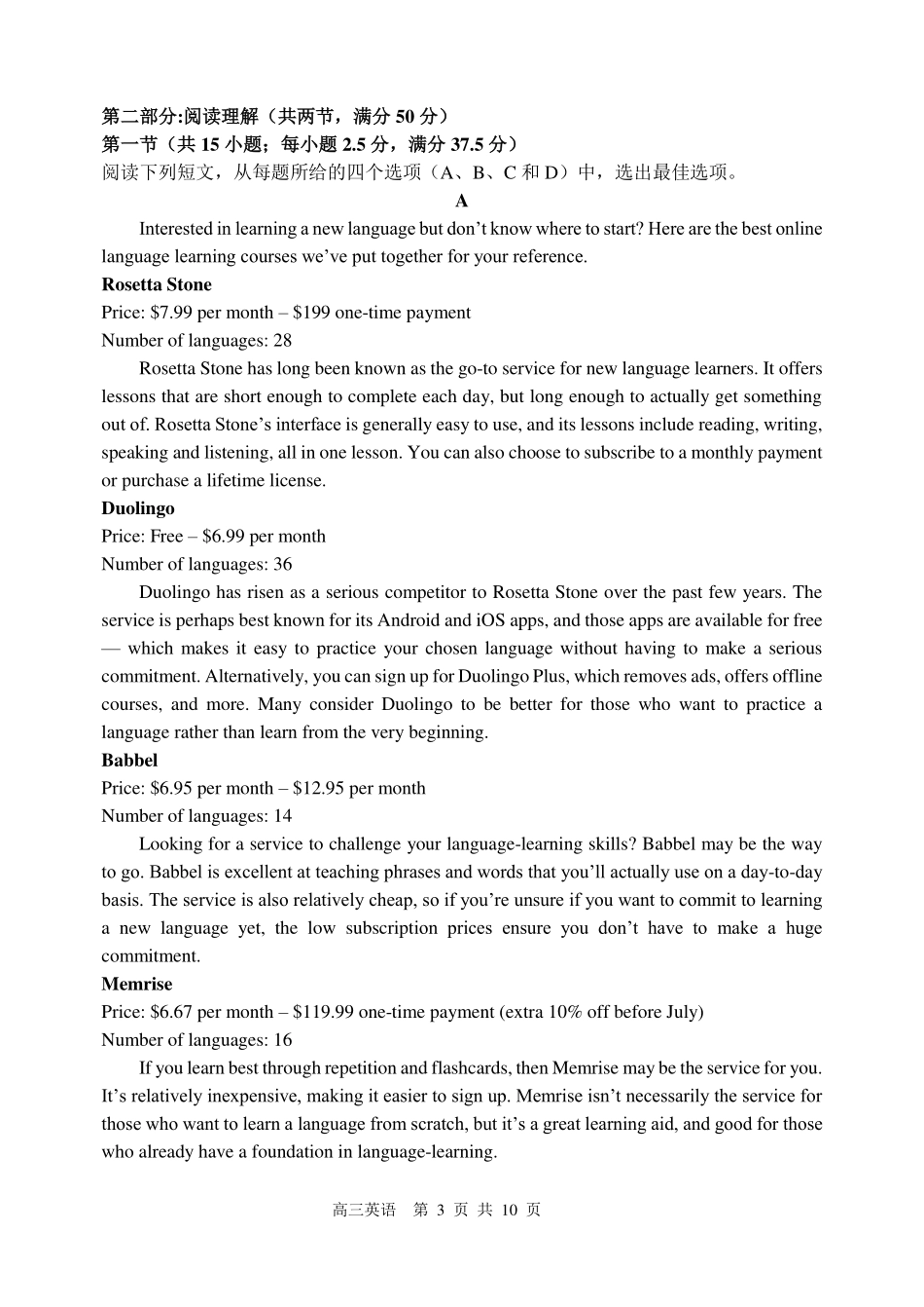 哈三中2023-2024学年度高三学年期末试卷.pdf_第3页