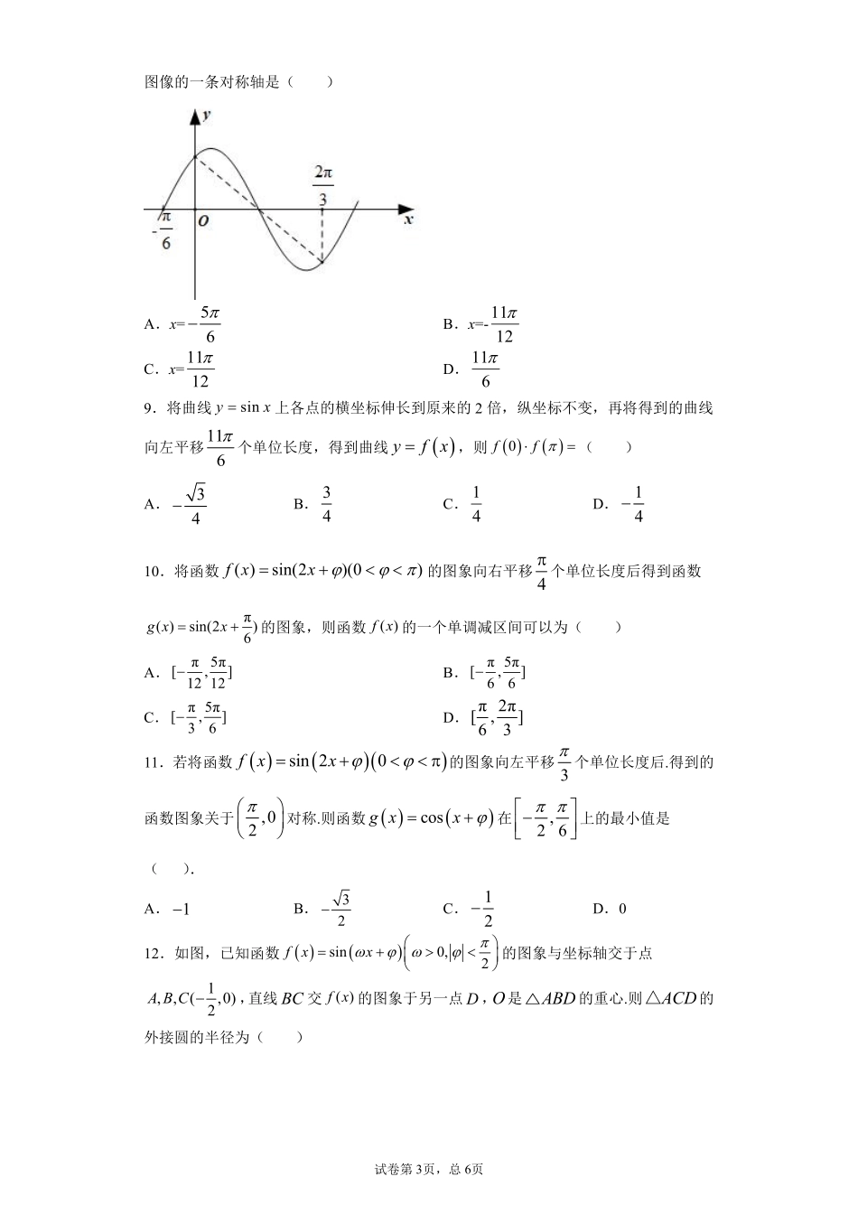函数y=Asin(wx+φ)的图象必考知识点综合测试题.pdf_第3页