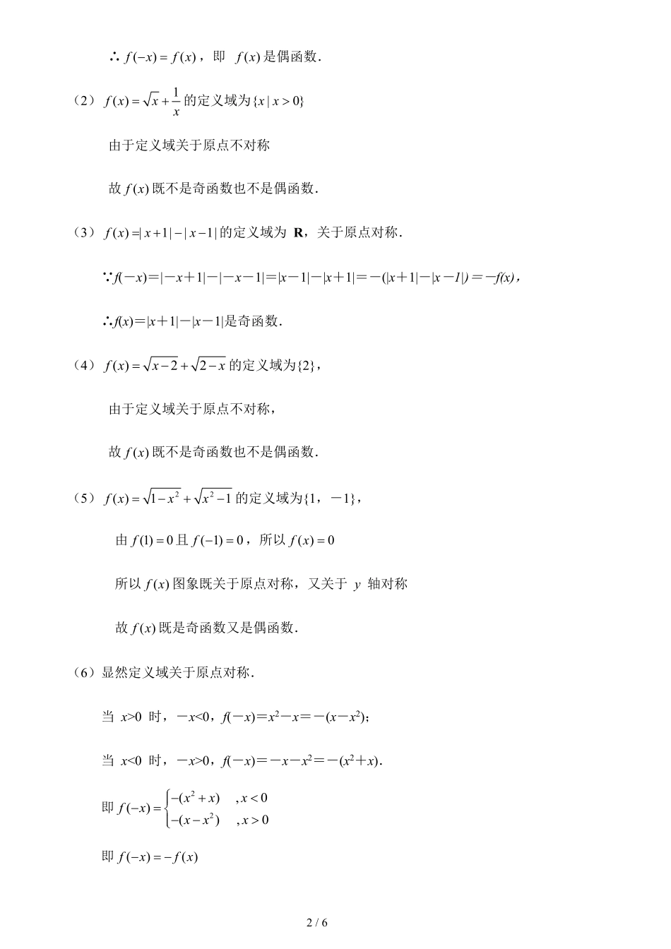 函数奇偶性知识点和经典题型归纳.pdf_第2页