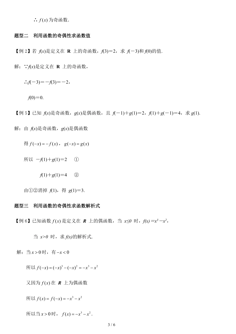 函数奇偶性知识点和经典题型归纳.pdf_第3页