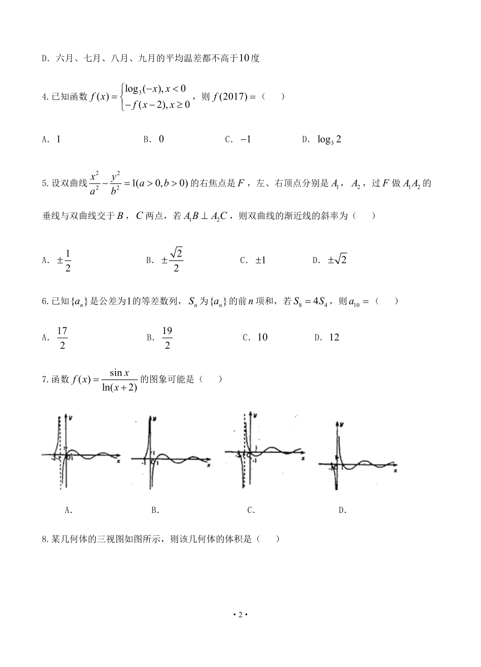 河北省衡水中学高三第十次模拟考试数学（文）试卷（含答案）(1) (1).pdf_第2页