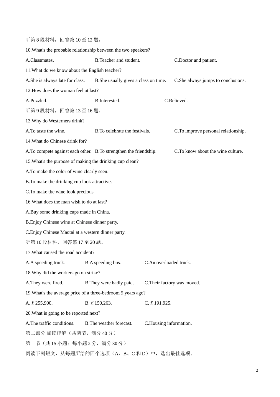 河北省衡水中学高三高考押题（二）英语试题 (1).doc_第2页