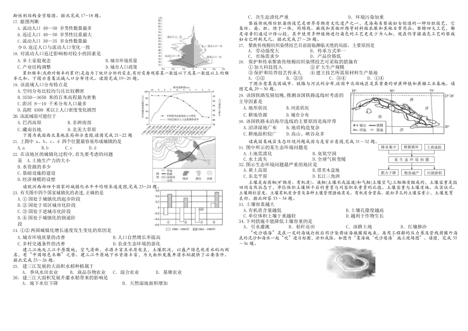 黑龙江省哈尔滨师范大学附属中学2022-2023学年高二上学期开学考试地理试题 (1).docx_第2页