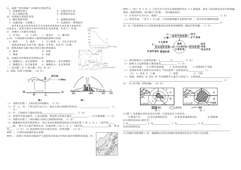 黑龙江省哈尔滨师范大学附属中学2022-2023学年高二上学期开学考试地理试题 (1).docx_第3页