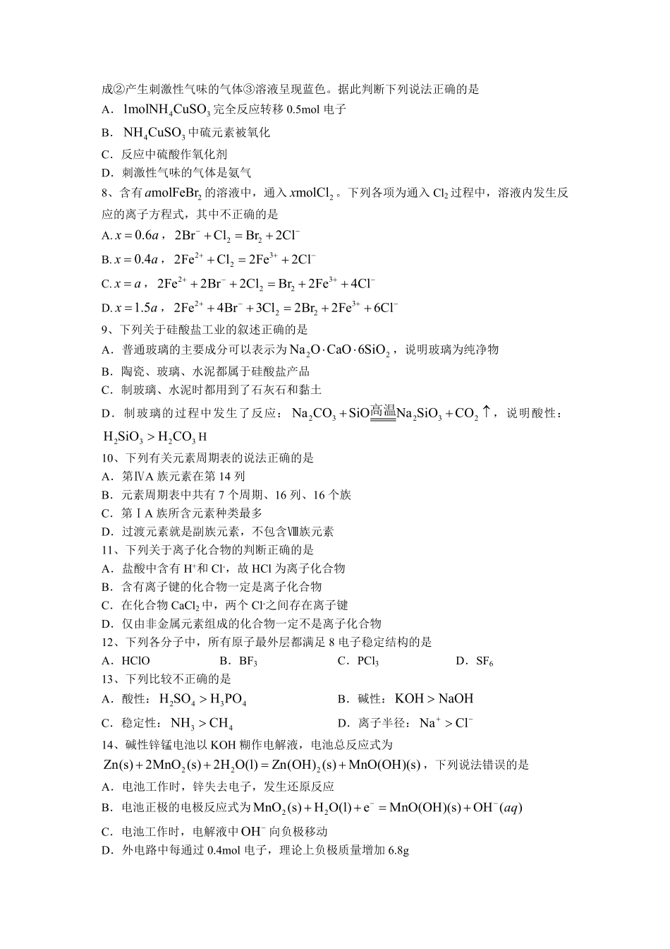 黑龙江省哈尔滨师范大学附属中学2022-2023学年高二上学期开学考试化学试题+word版含答案.pdf_第2页