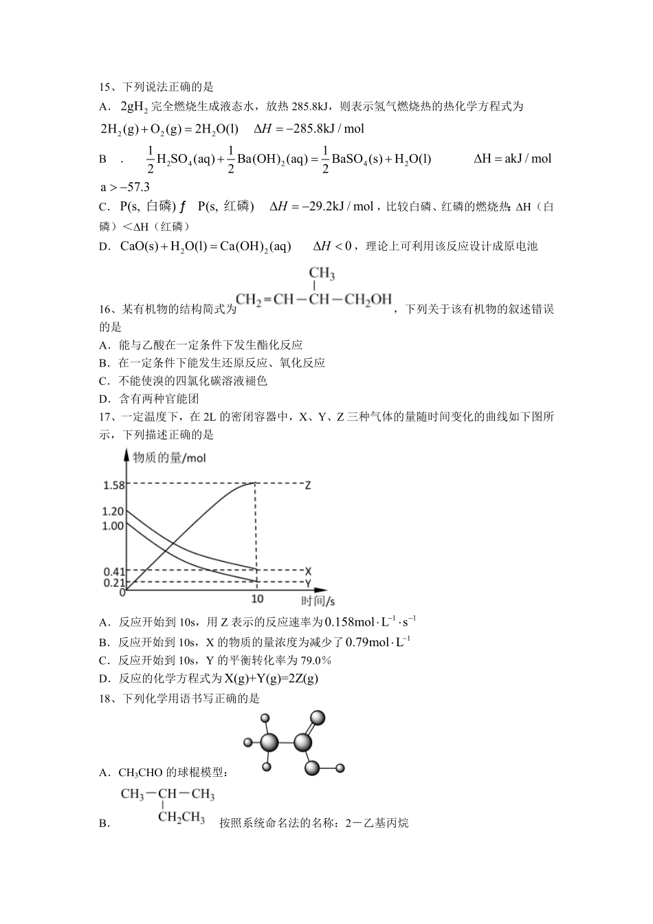 黑龙江省哈尔滨师范大学附属中学2022-2023学年高二上学期开学考试化学试题+word版含答案.pdf_第3页