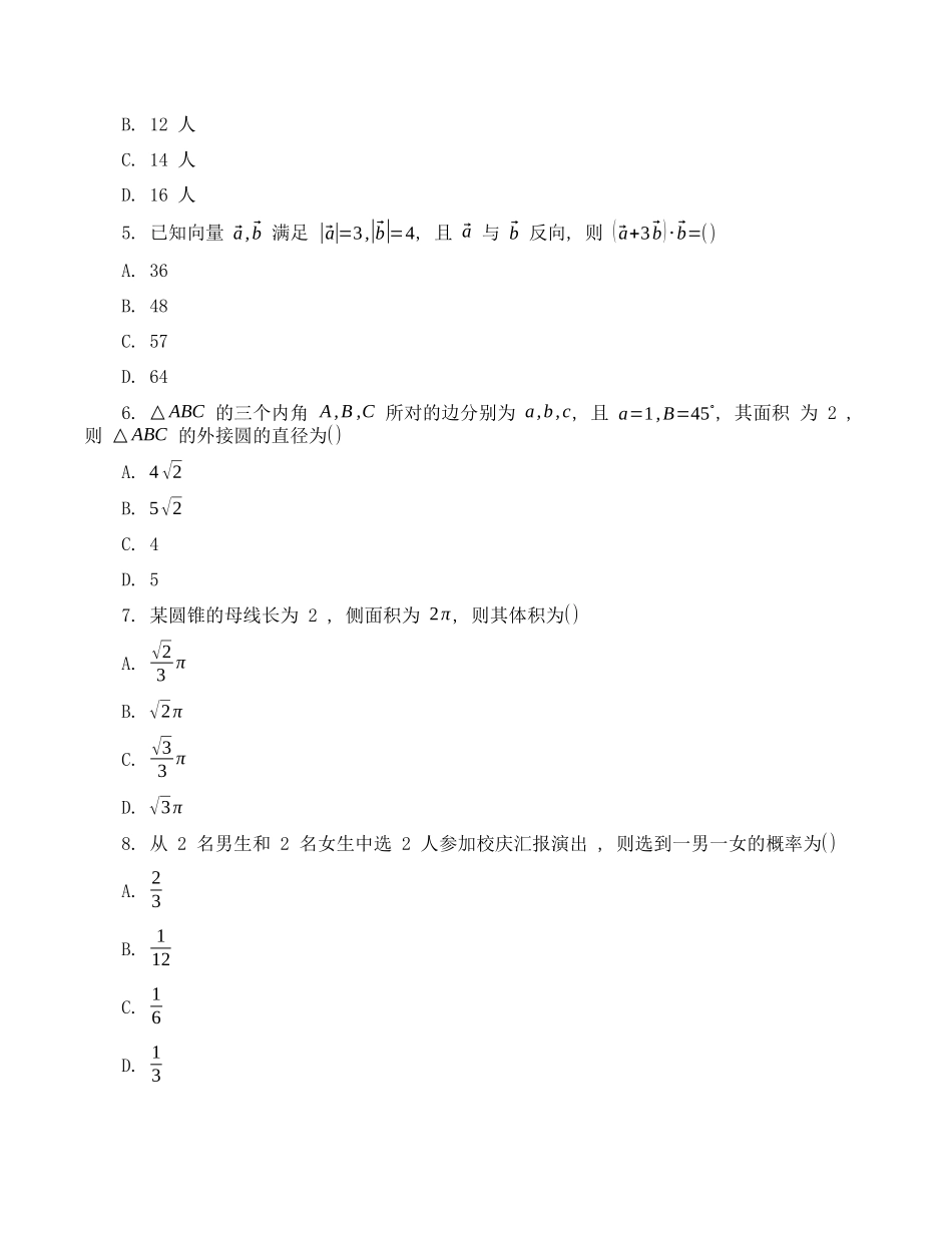 黑龙江省哈尔滨师范大学附属中学2022-2023学年高二上学期开学考试数学试题+word版含答案.docx_第2页