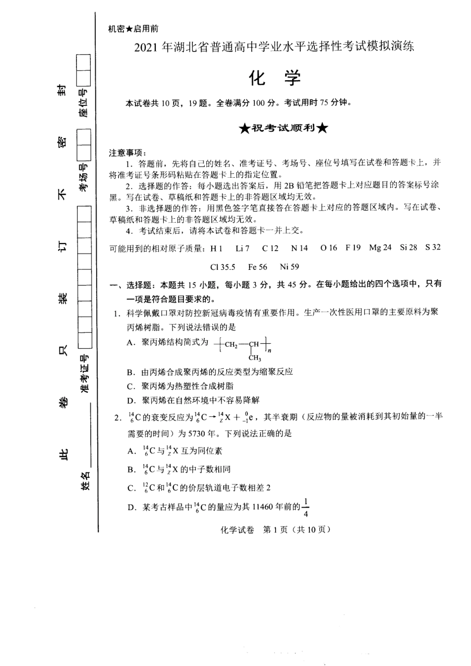 湖北.pdf_第1页