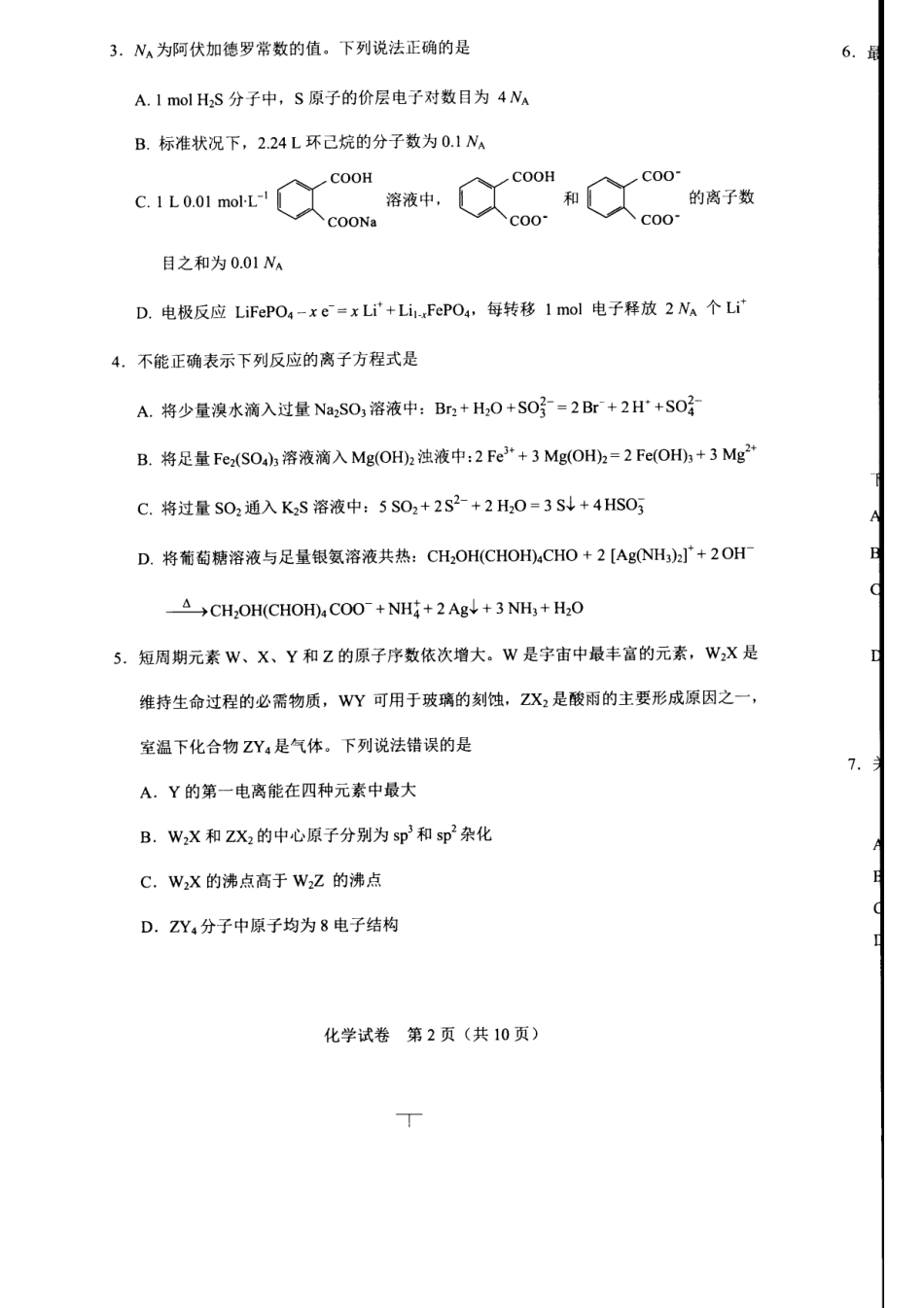 湖北.pdf_第2页