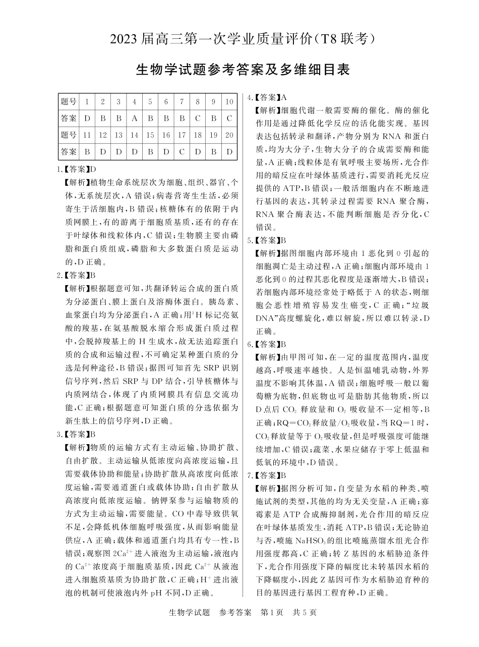 湖北生物答案(1).pdf_第1页