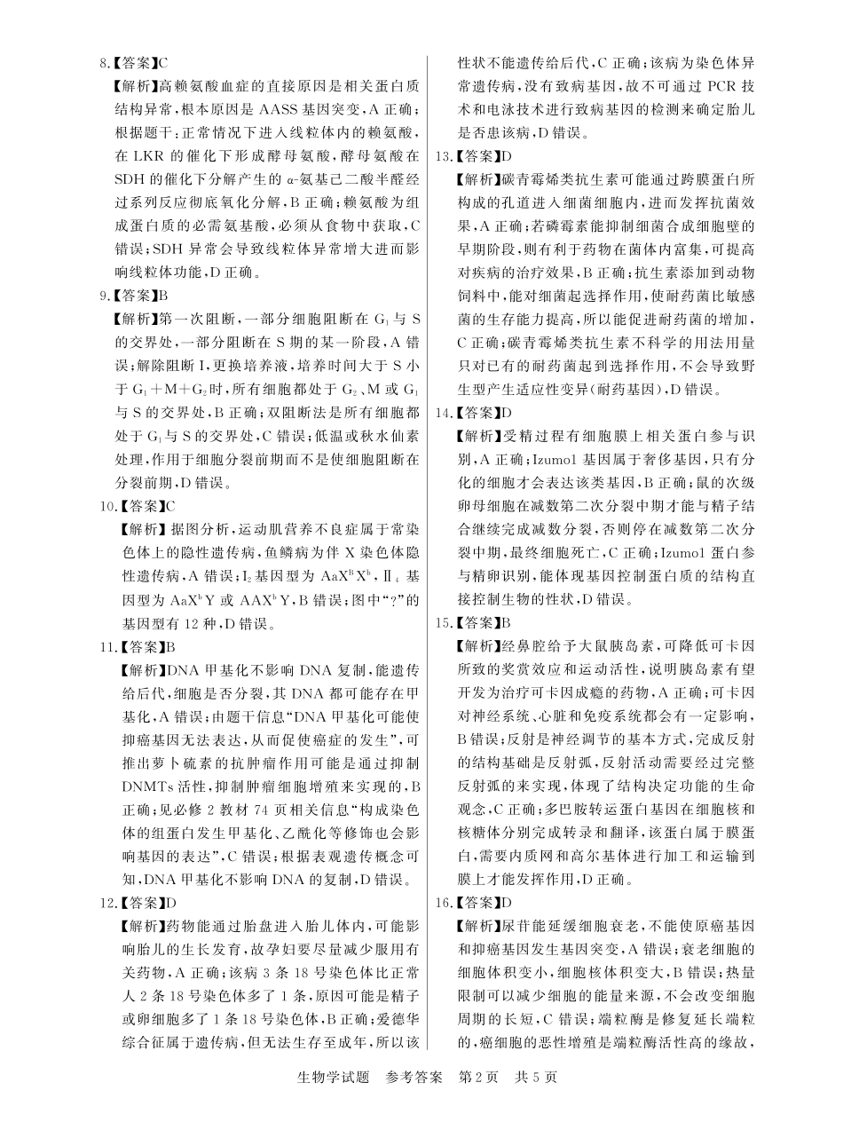 湖北生物答案(1).pdf_第2页