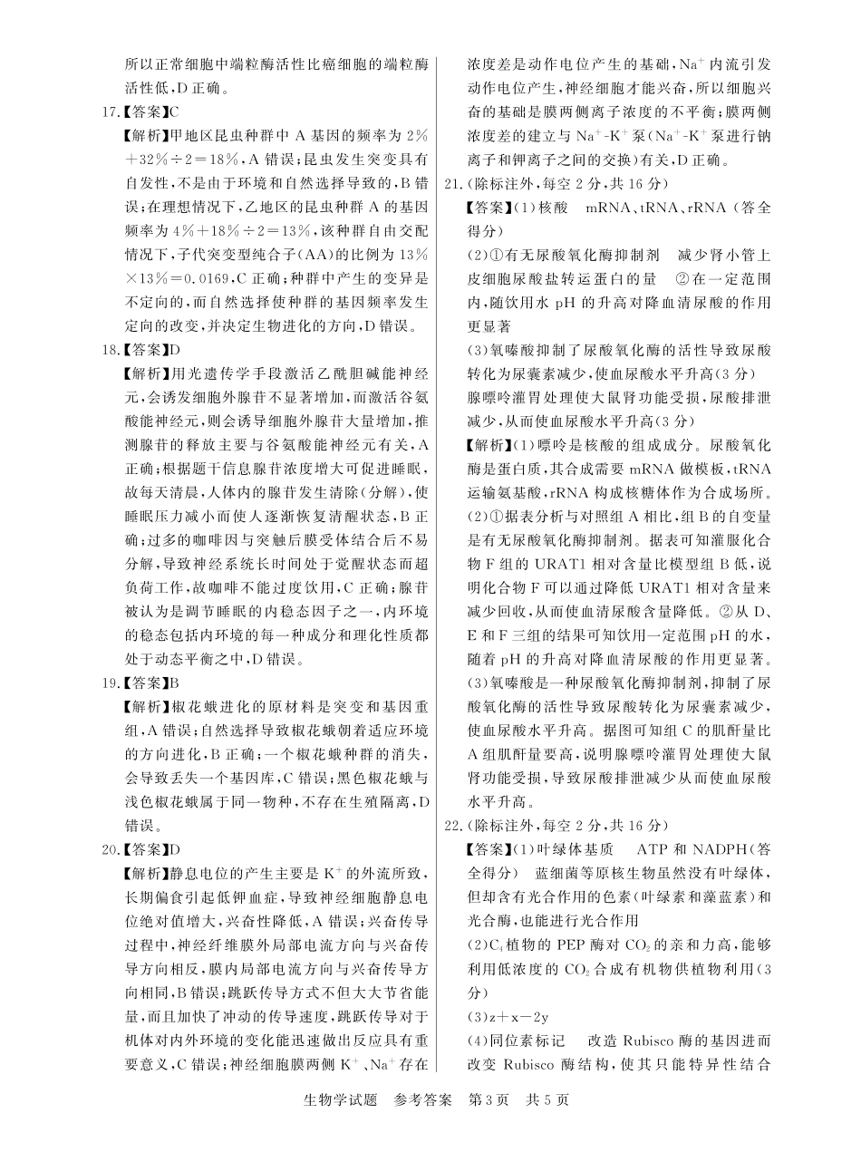 湖北生物答案(1).pdf_第3页